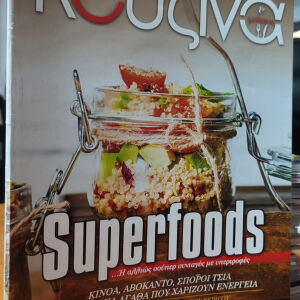 Περιοδικό: Κουζίνα & γεύσεις - Τεύχος 17