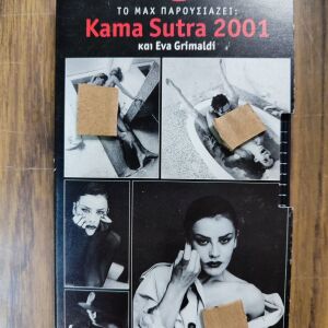 VHS MAX  KAMA SUTRA 2001