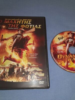 Dynamite Warrior DVD μεταχειρισμένο, δράσης με υπότιτλους
