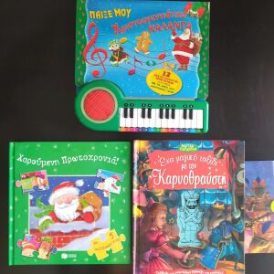 Παιδικά Χριστουγεννιάτικα βιβλία-παιχνίδια