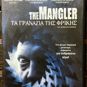 DvD - The Mangler (1995)