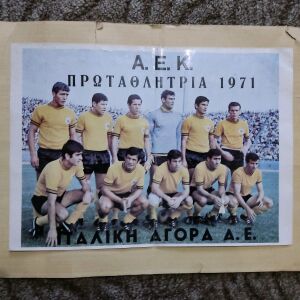 ΑΕΚ Πρωταθλήτρια 1971 - Φωτογραφία