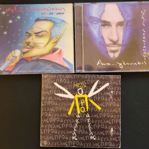 3 συλλεκτικά CD Νότης Σφακιανάκης 1997,1999 και 2005