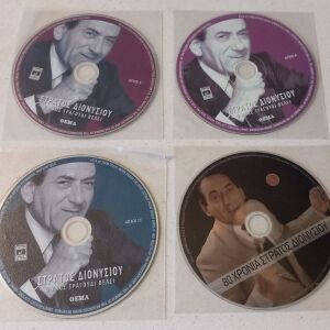 CDs ( 4 ) Στράτος Διονυσίου