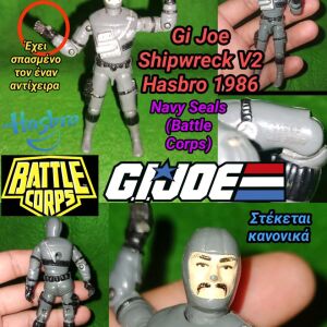 Gi Joe ShipWreck V2 Hasbro 1986 Αυθεντική Φιγούρα Action Figure American Hero Navy Seal Battle Corps Vintage Old School