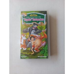 VHS Το βιβλίο της ζούγκλας/The Jungle Book-Βιντεοκασέτα της disney