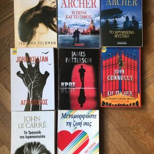 8 βιβλία λογοτεχνίας (deborah feldman, jeffrey archer, John Killian, James Patterson, John Connolly, John Le Carre, Louise L. Hay)