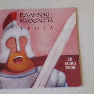 CD ( 1 ) Ελληνική Μυθολογία - Τροία