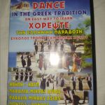 DVD Χορέψτε την ελληνική παράδοση