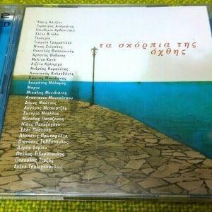Various – Τα Σκόρπια Της Όχθης     2XCD1999