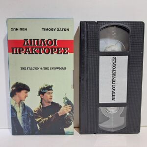VHS ΔΙΠΛΟΙ ΠΡΑΚΤΟΡΕΣ (1985) The Falcon and the Snowman