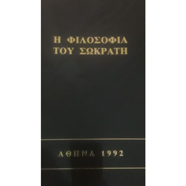 i filosofia tou sokrati (athina 1992), voudouris, konstantinos.
