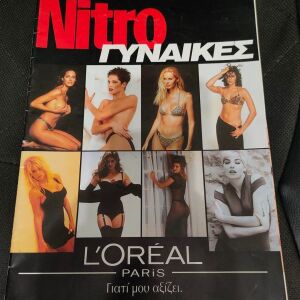 Συλλεκτικο Τευχος Οι Γυναικες του Νιτρο - Nitro Γυναικες