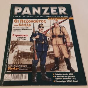 Περιοδικο Panzer Τευχος 33