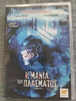 Unseen Evil 2 DVD movie, Greek subtitles