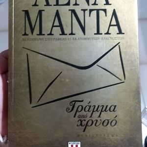 Βιβλίο  " γράμμα από χρυσό " , Λένα Μαντά