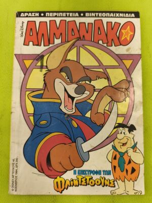 Almanac 45 comic book, Terzopoulos