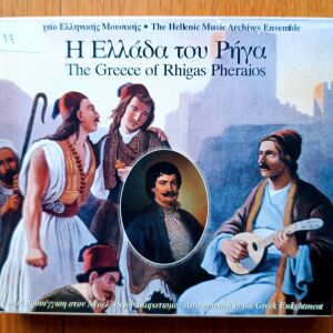 The Hellenic Music Archives Ensemble - Η Ελλάδα του Ρήγα The Greece of Rigas Pheraios cd