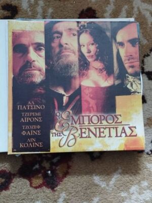 Ο έμπορος της Βενετίας DVD